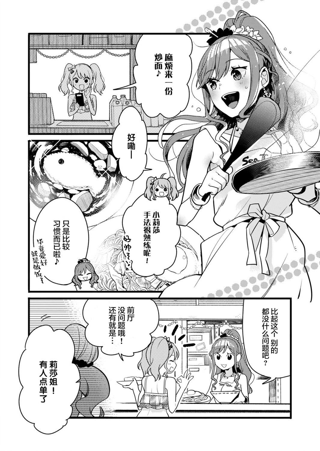 ガルパ活动日志漫画,第4话1图