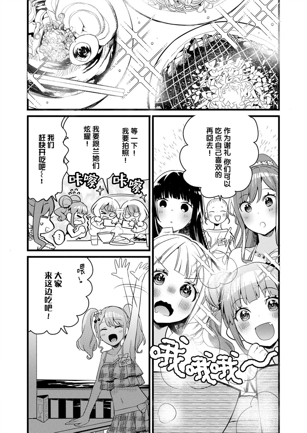 ガルパ活动日志漫画,第4话4图