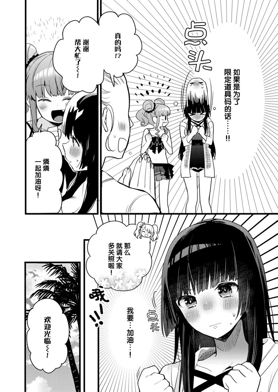 ガルパ活动日志漫画,第4话4图