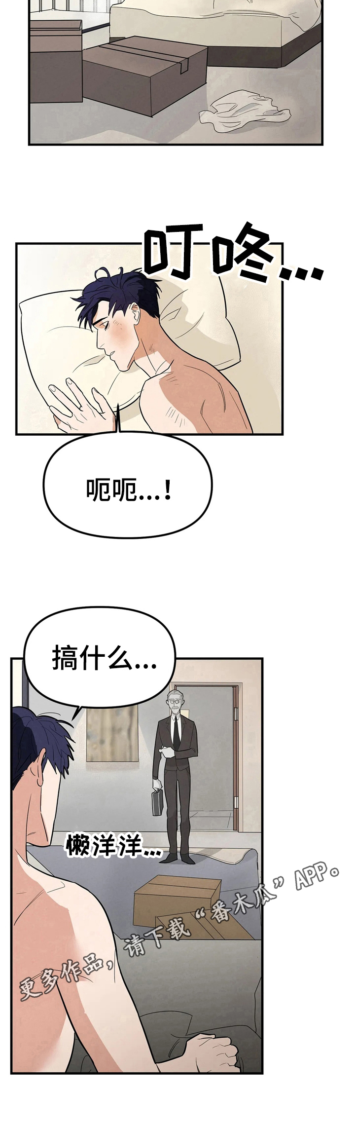 七日之约王默是漫画,第4章：嫌脏5图