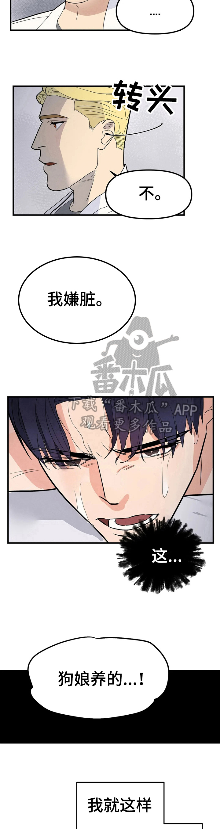 七日之约王默是漫画,第4章：嫌脏3图