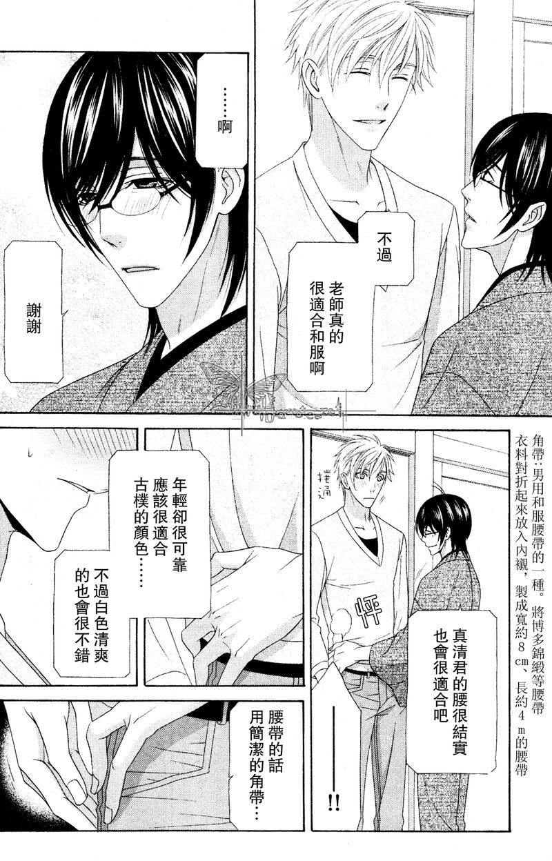 非常抱歉！真清君漫画,第3话4图