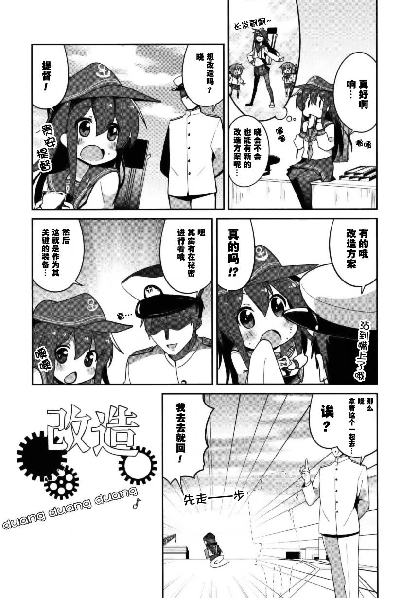 舰Colle 吴镇守府篇漫画,第4话3图