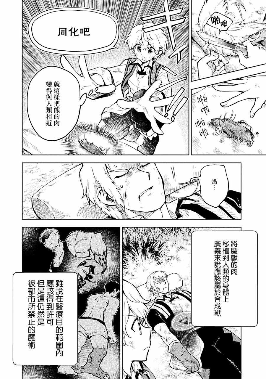 最强咒族转生~一个天才魔术师的惬意生活~漫画,第3话1图