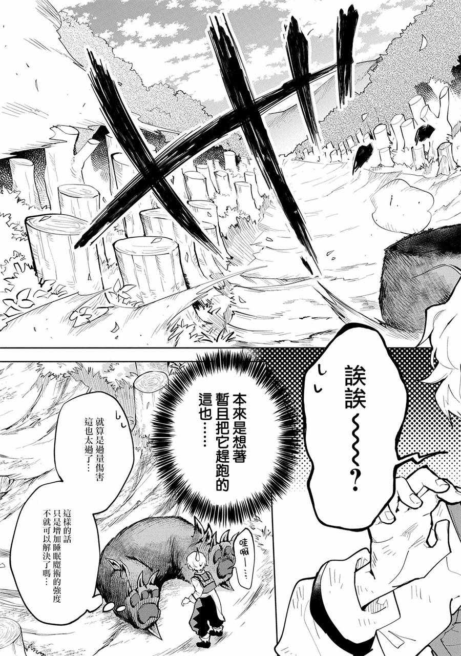 最强咒族转生~一个天才魔术师的惬意生活~漫画,第3话3图