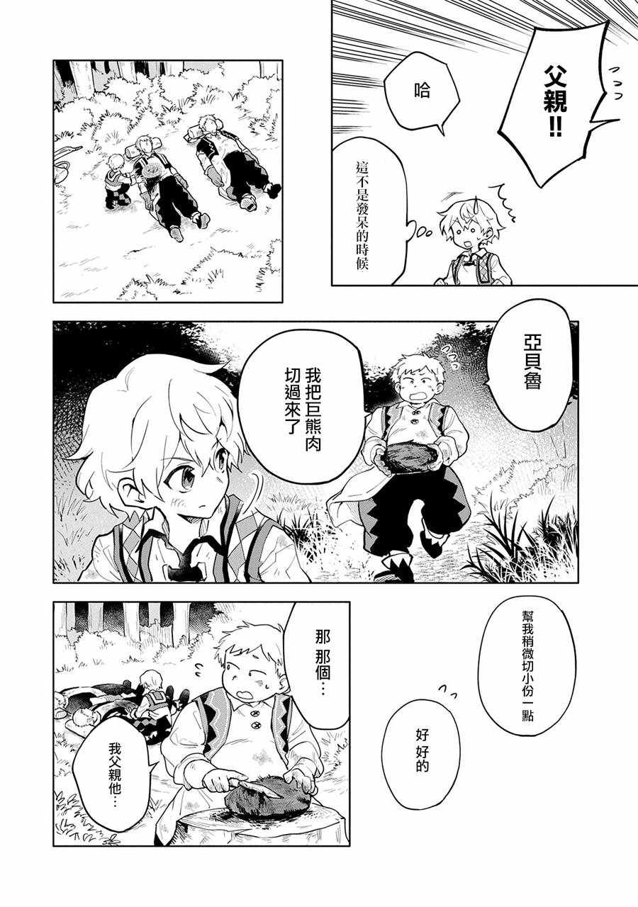 最强咒族转生~一个天才魔术师的惬意生活~漫画,第3话4图