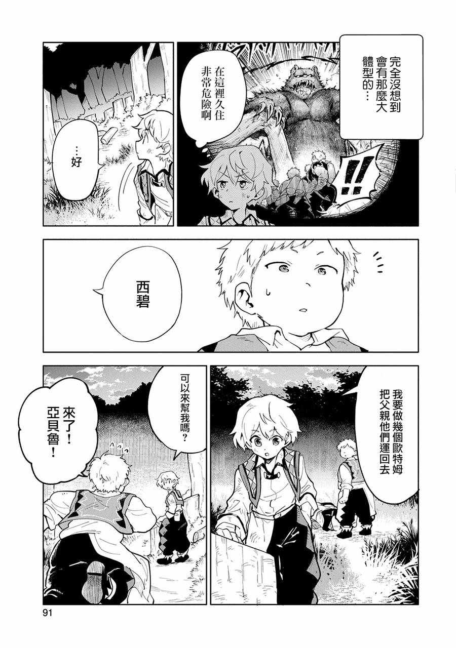 最强咒族转生~一个天才魔术师的惬意生活~漫画,第3话4图