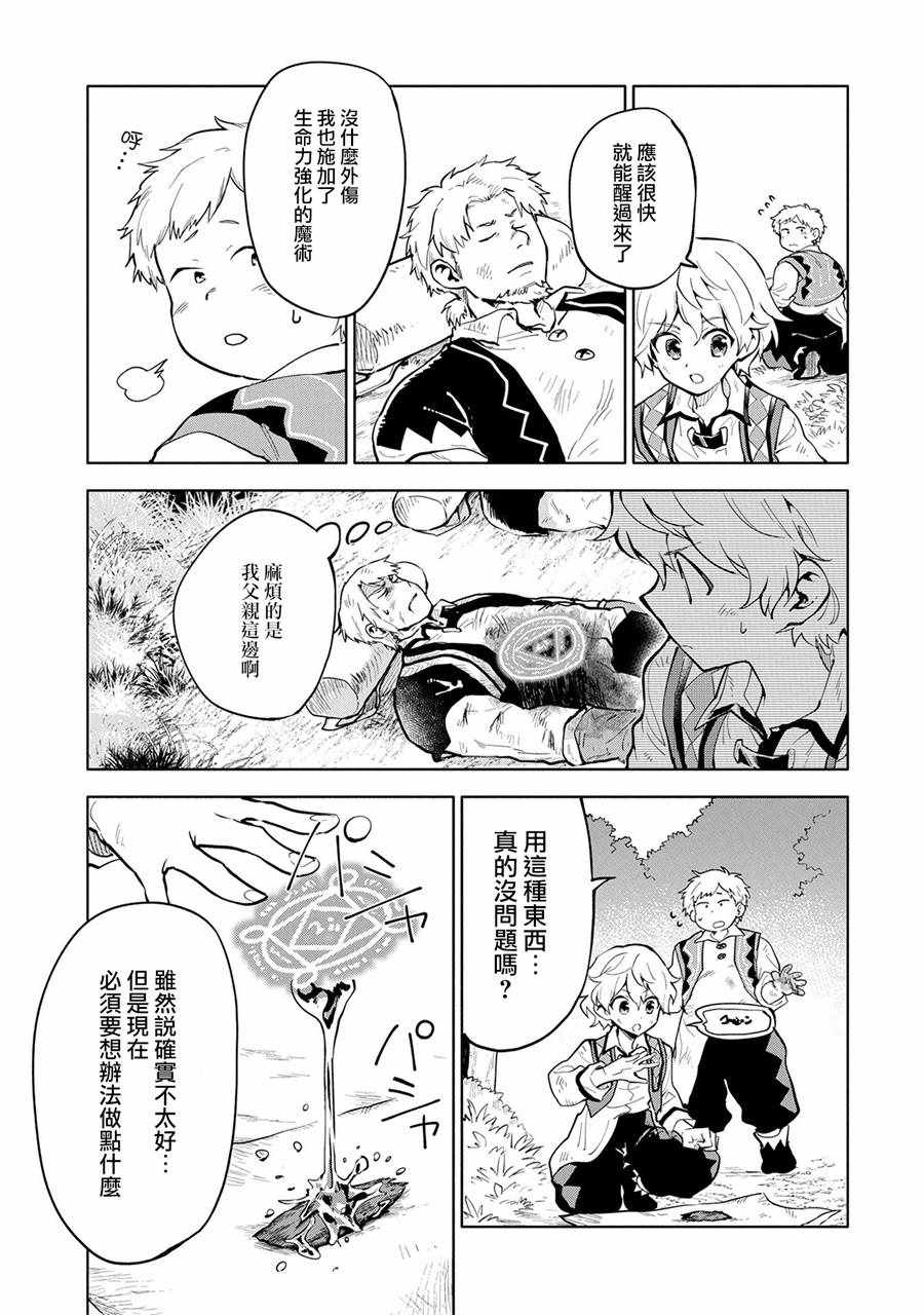 最强咒族转生~一个天才魔术师的惬意生活~漫画,第3话5图