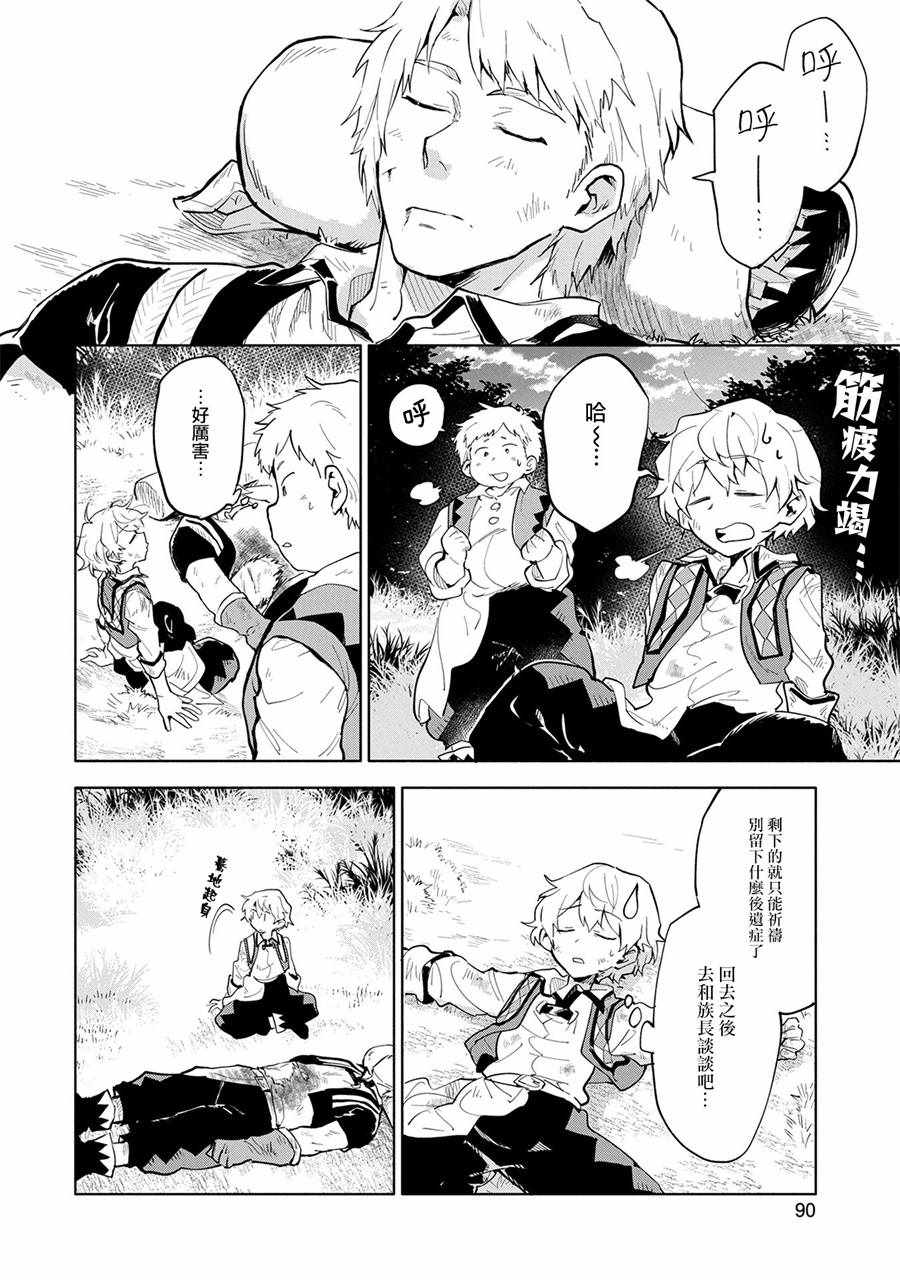 最强咒族转生~一个天才魔术师的惬意生活~漫画,第3话3图