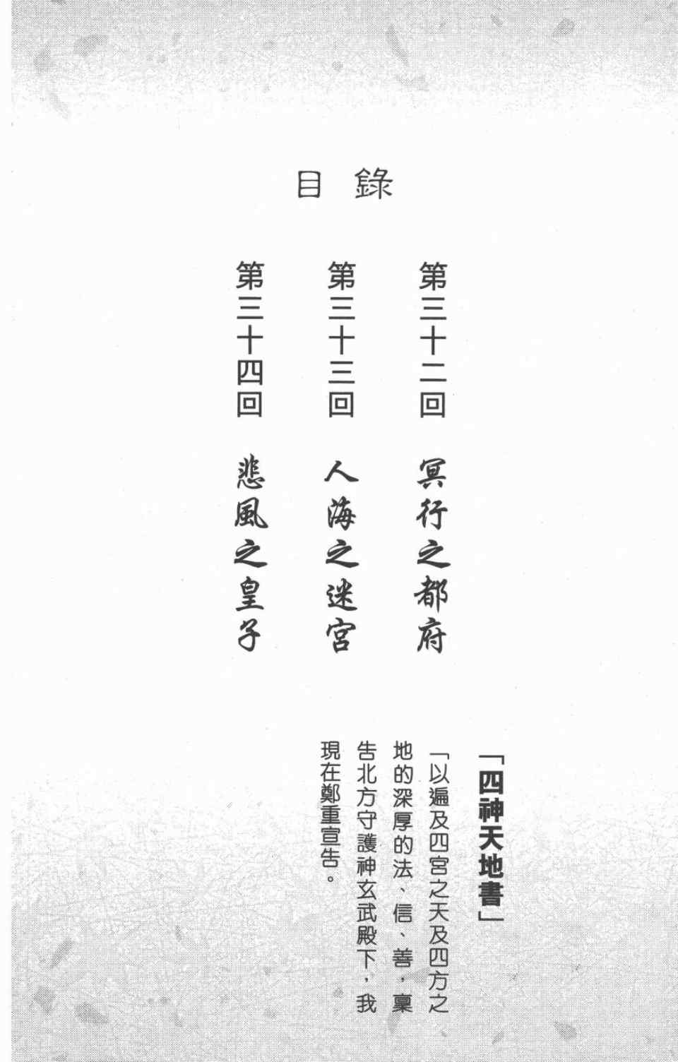 不可思议的游戏 玄武开传漫画,第10卷2图