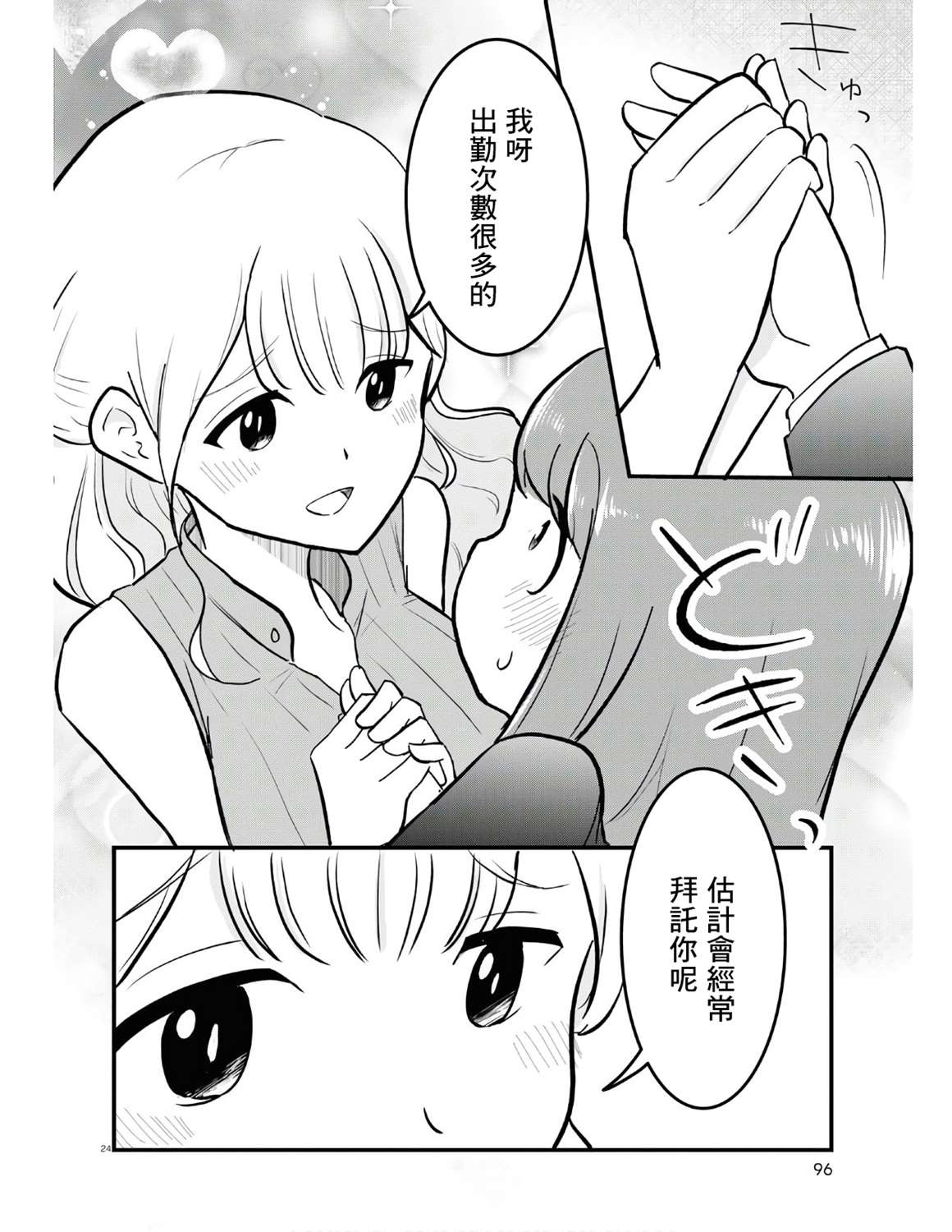 风俗小姐的修图师漫画,第1话意料之外的再就业3图