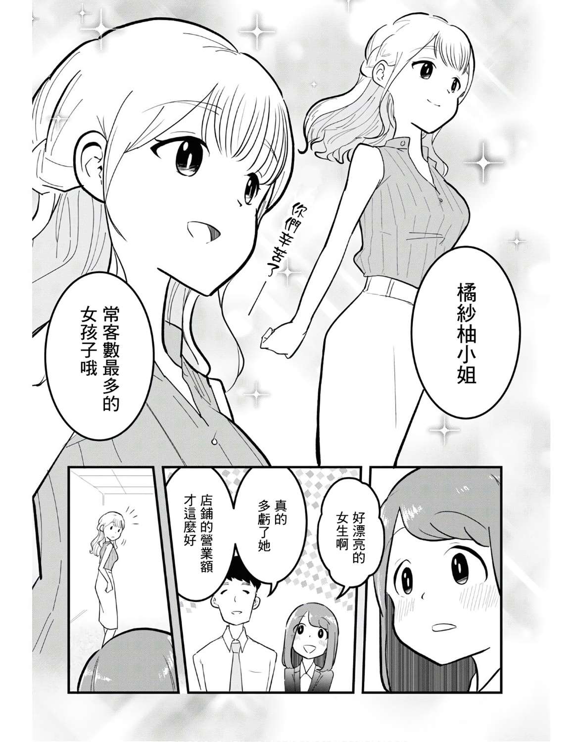 风俗小姐的修图师漫画,第1话意料之外的再就业1图