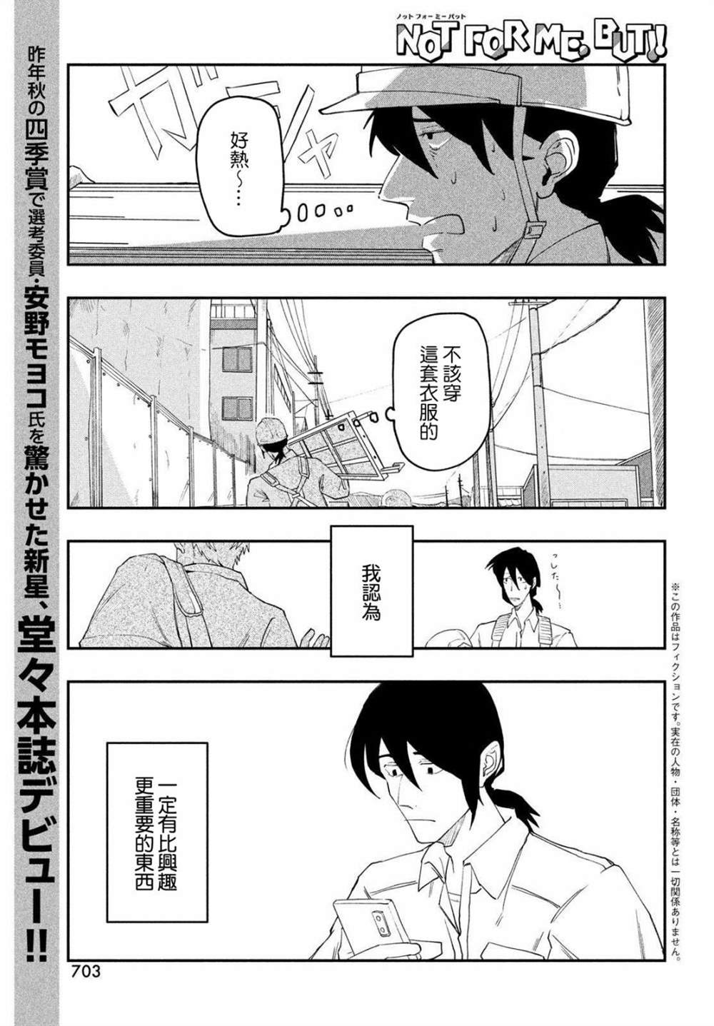 Not for me, But!!漫画,第1话1图