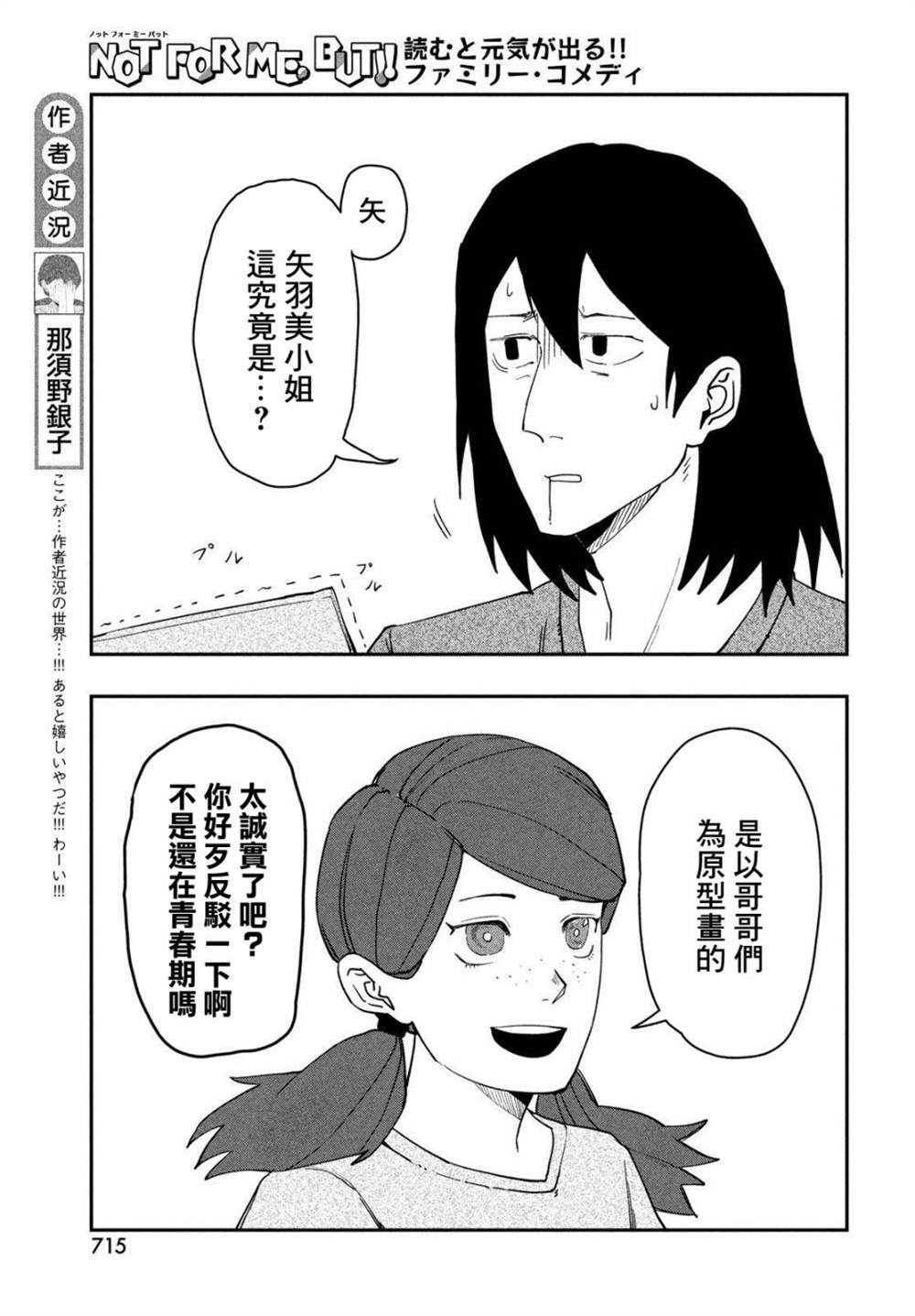 Not for me, But!!漫画,第1话1图