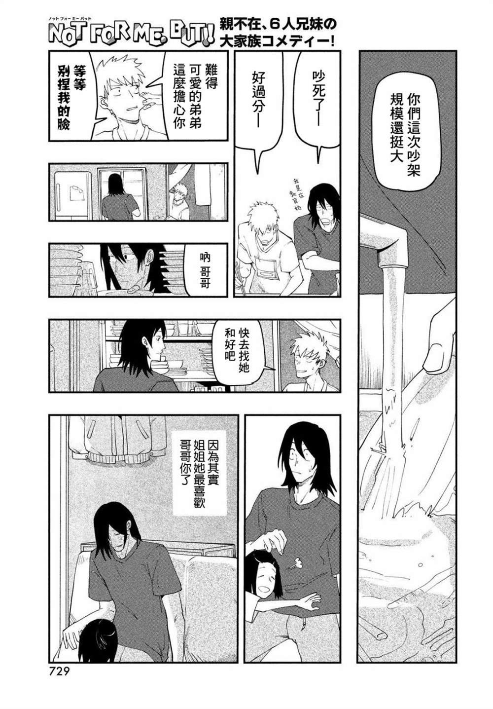 Not for me, But!!漫画,第1话5图