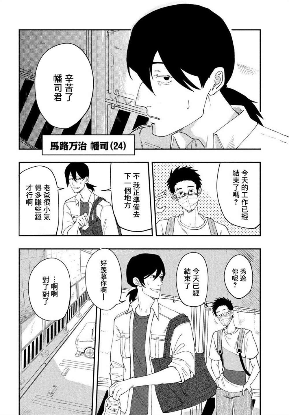 Not for me, But!!漫画,第1话3图