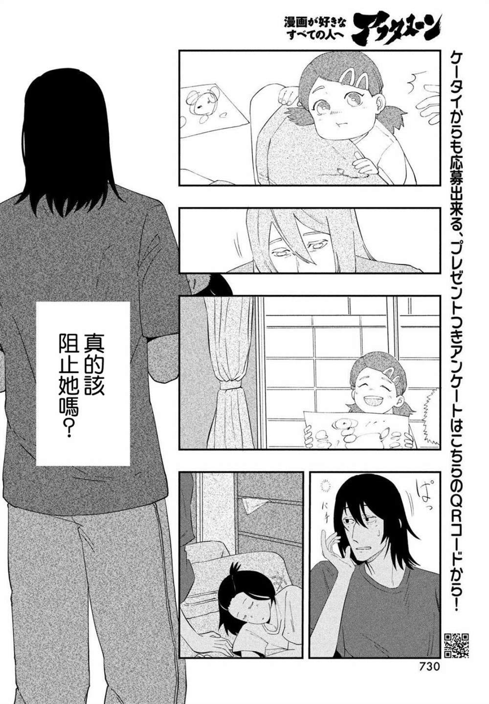 Not for me, But!!漫画,第1话1图