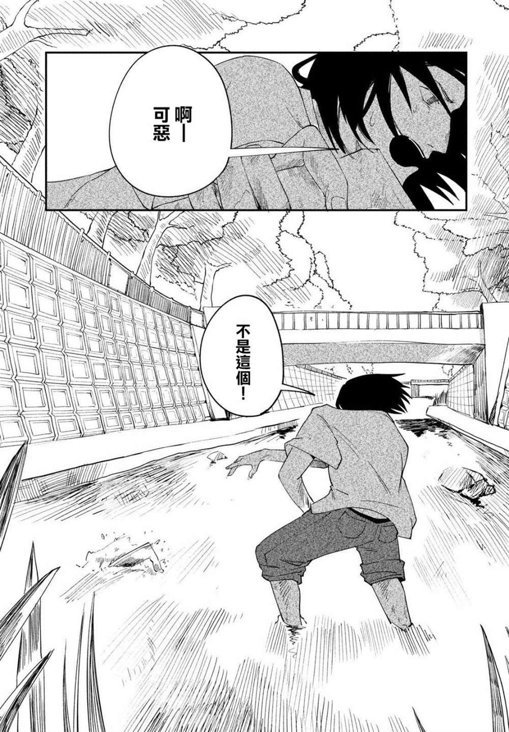 Not for me, But!!漫画,第1话3图