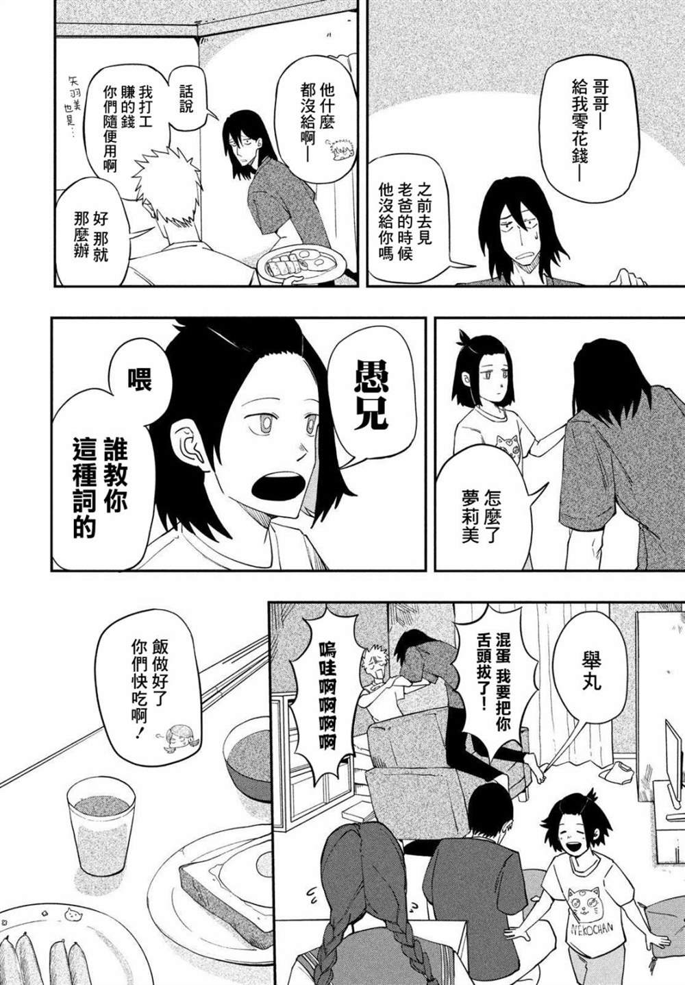 Not for me, But!!漫画,第1话2图