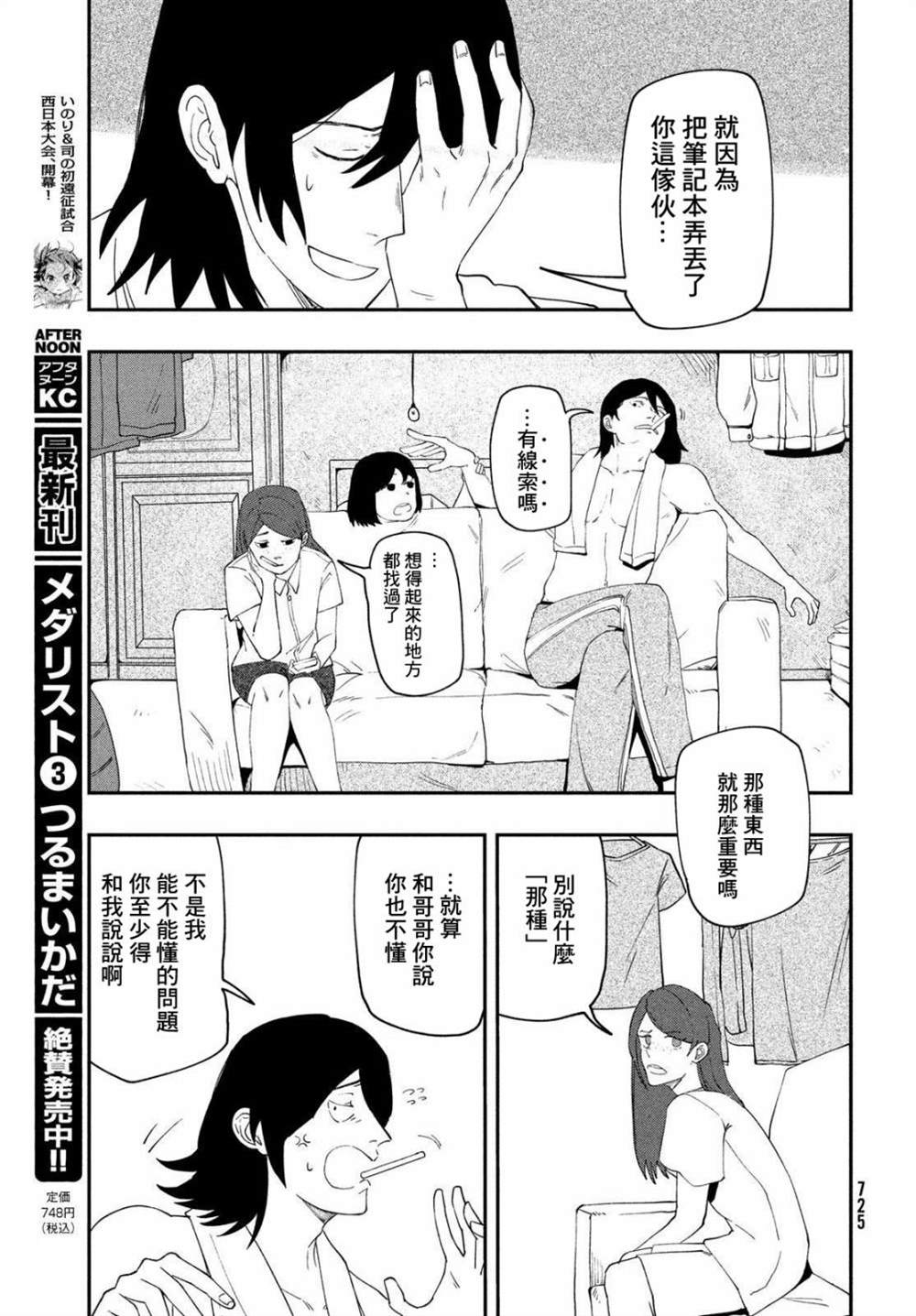 Not for me, But!!漫画,第1话1图