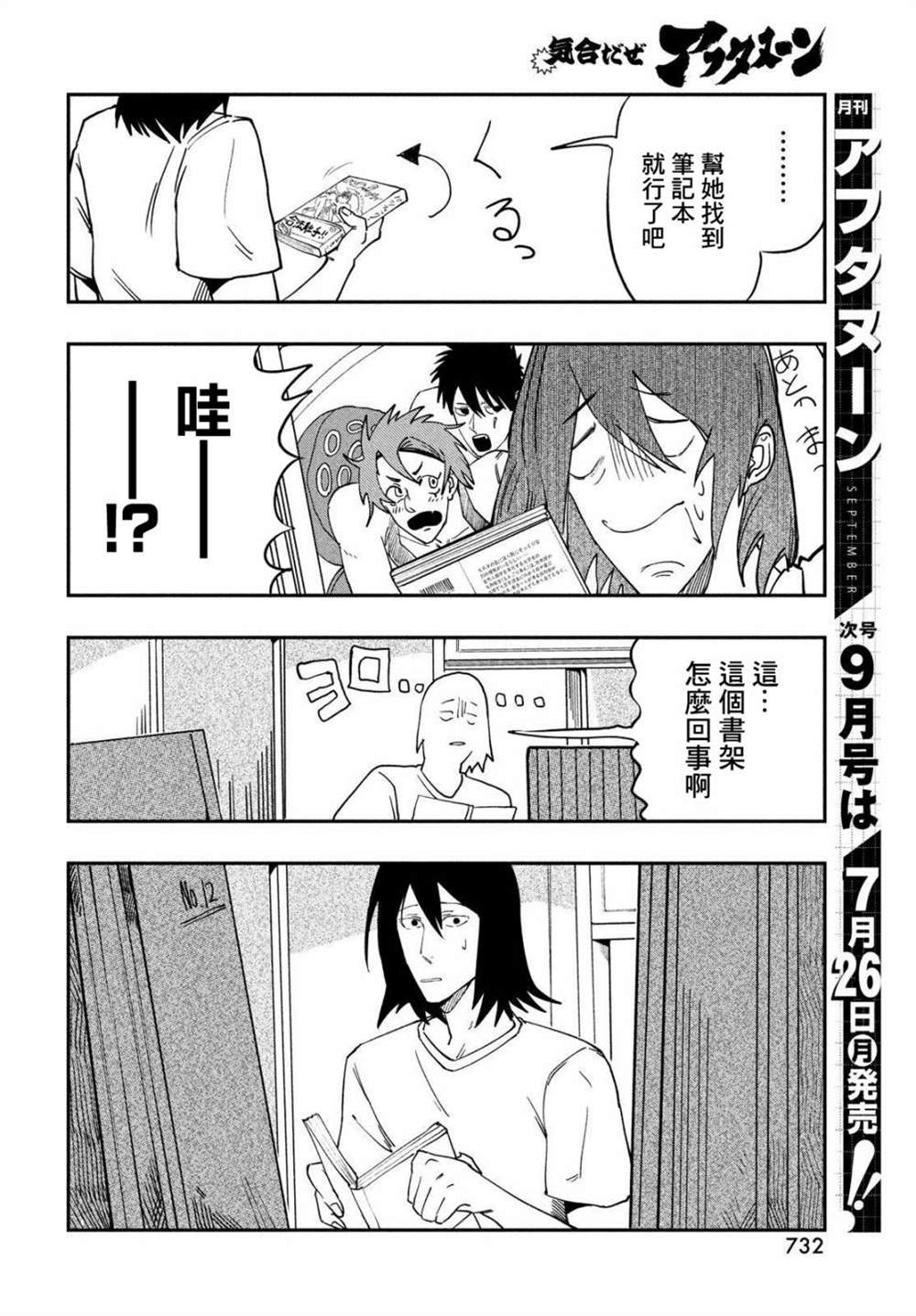 Not for me, But!!漫画,第1话3图