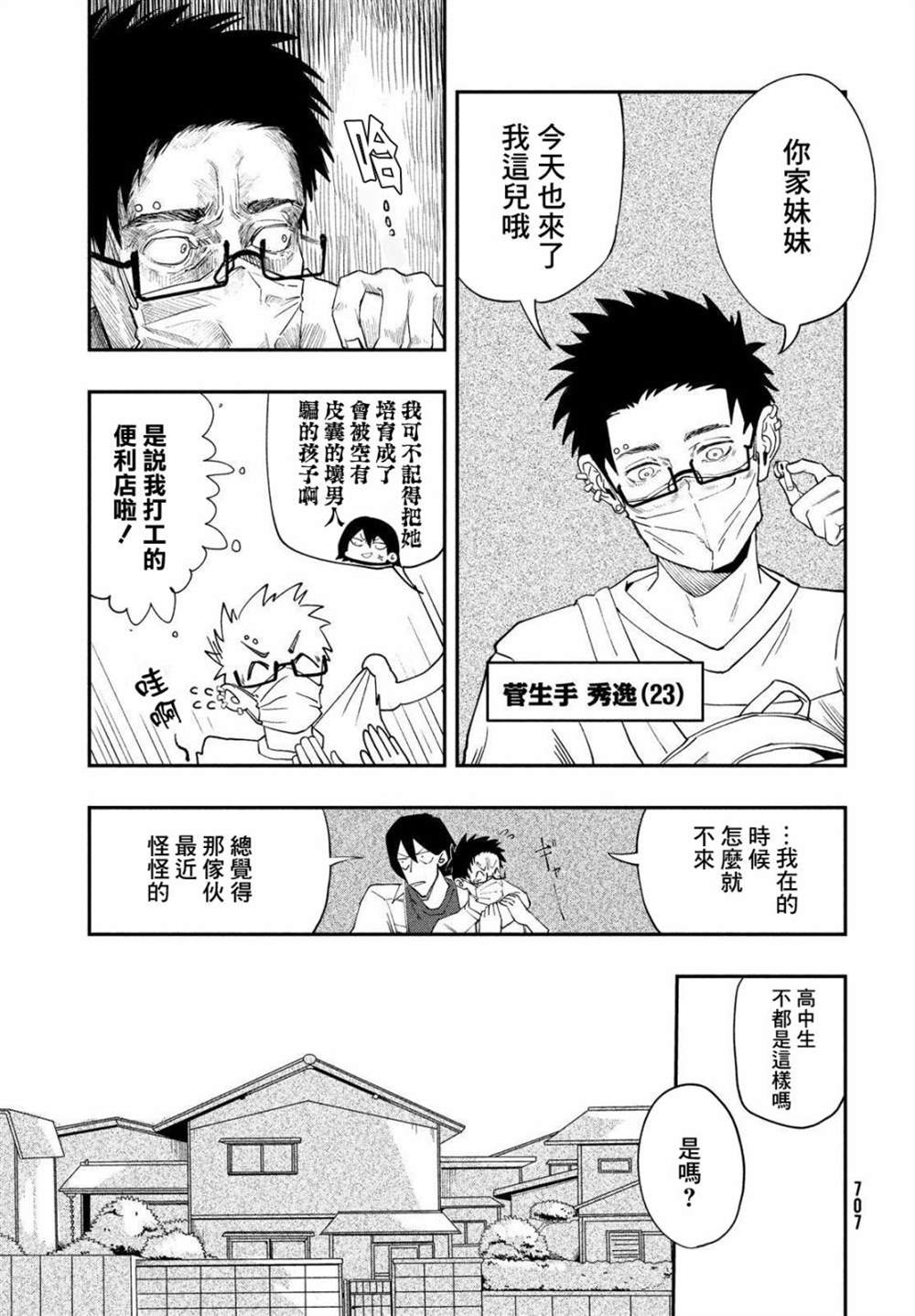 Not for me, But!!漫画,第1话4图