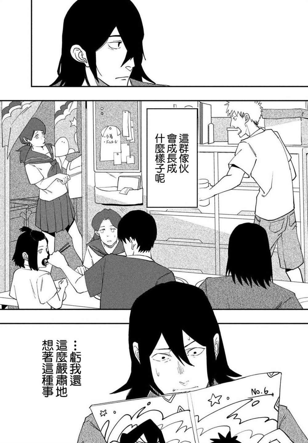 Not for me, But!!漫画,第1话3图