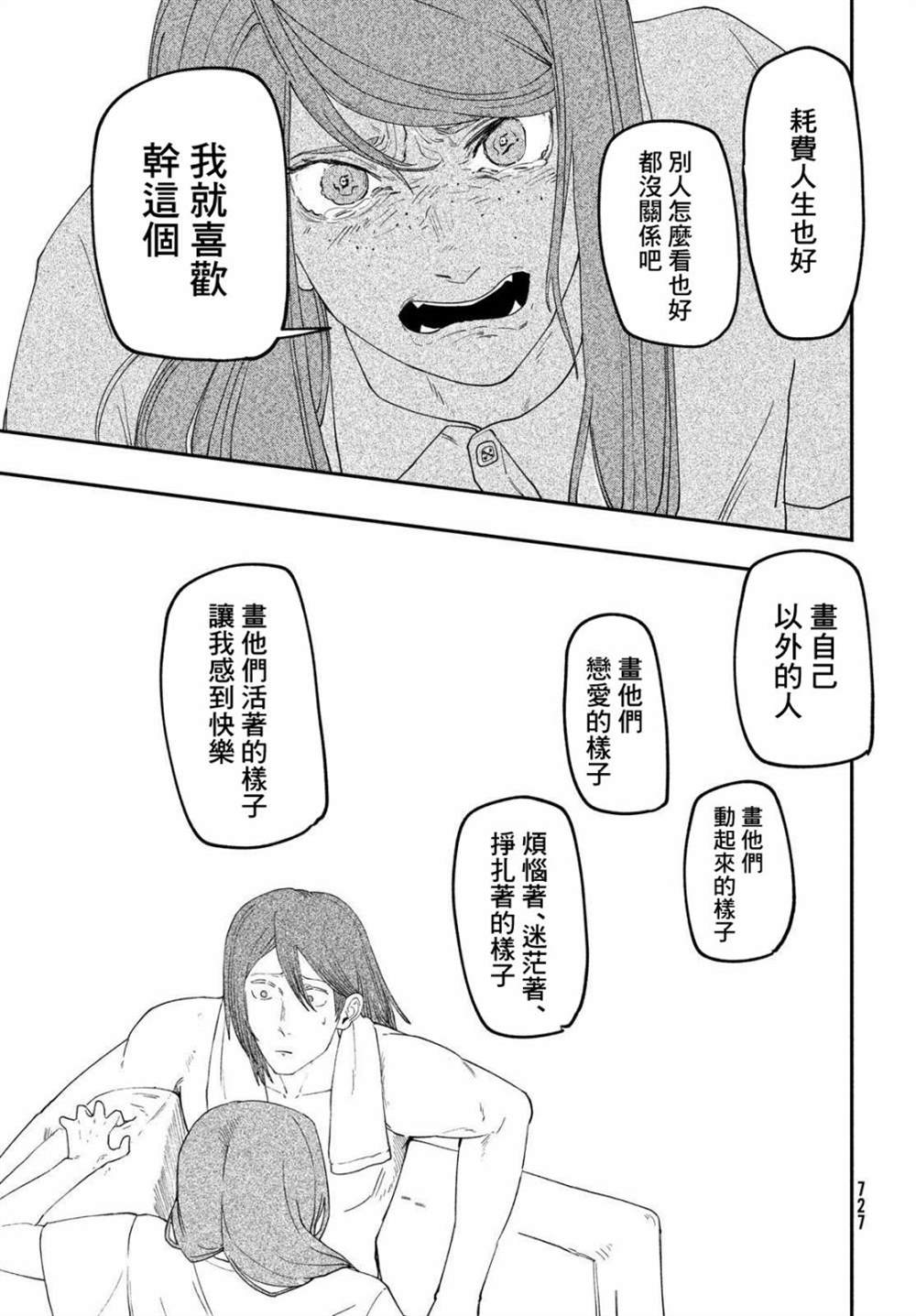 Not for me, But!!漫画,第1话3图