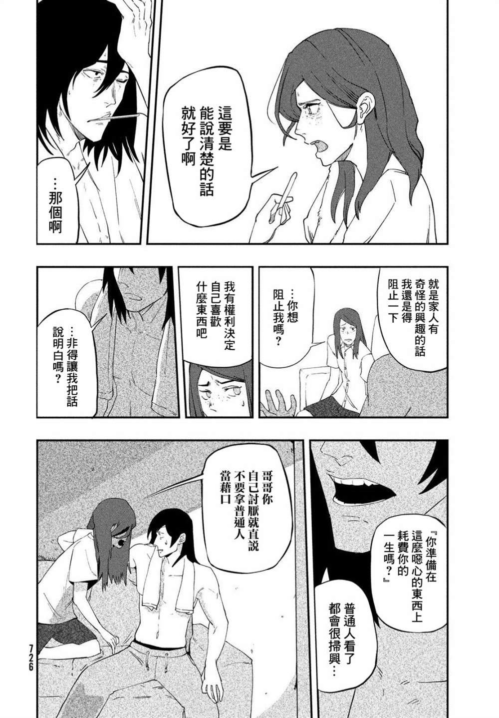 Not for me, But!!漫画,第1话2图