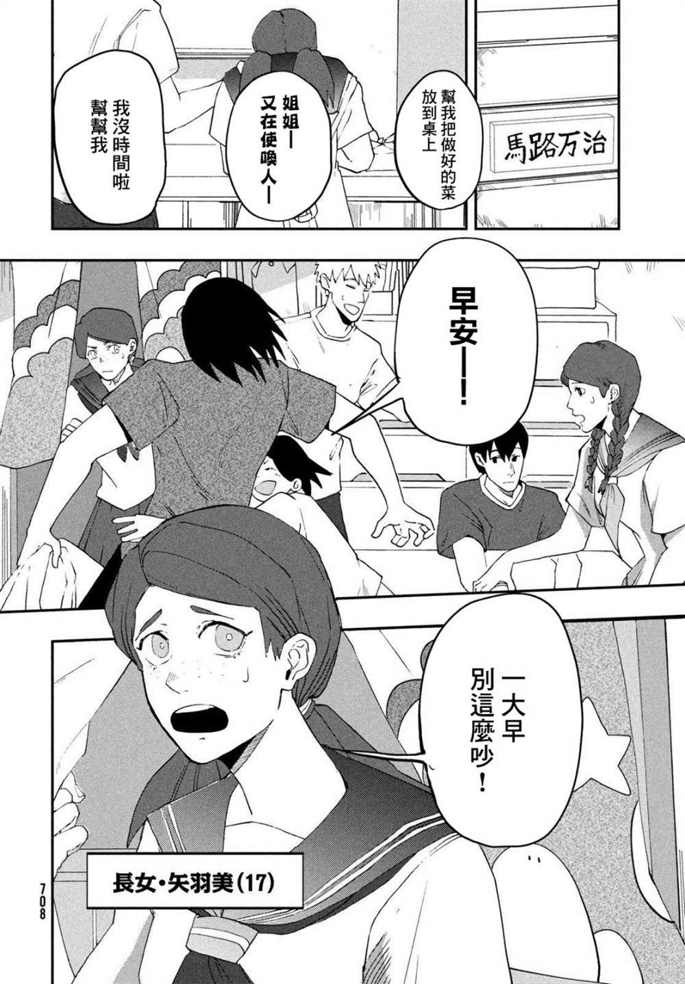 Not for me, But!!漫画,第1话5图