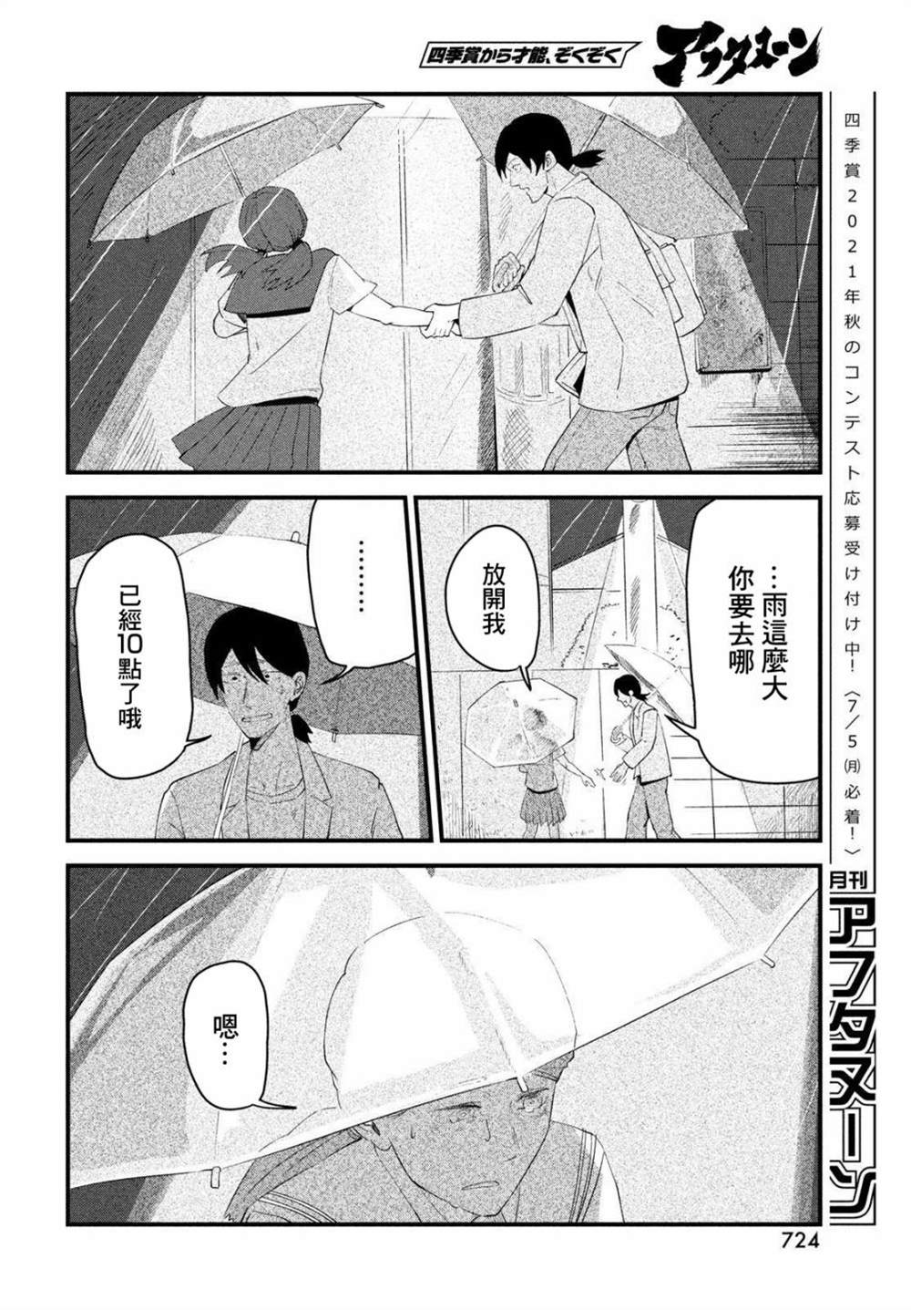 Not for me, But!!漫画,第1话5图