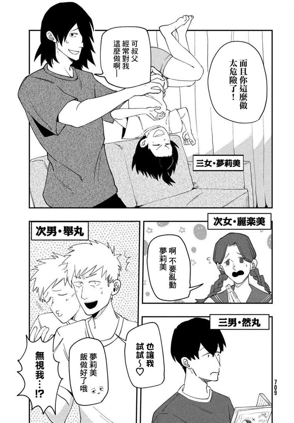 Not for me, But!!漫画,第1话1图