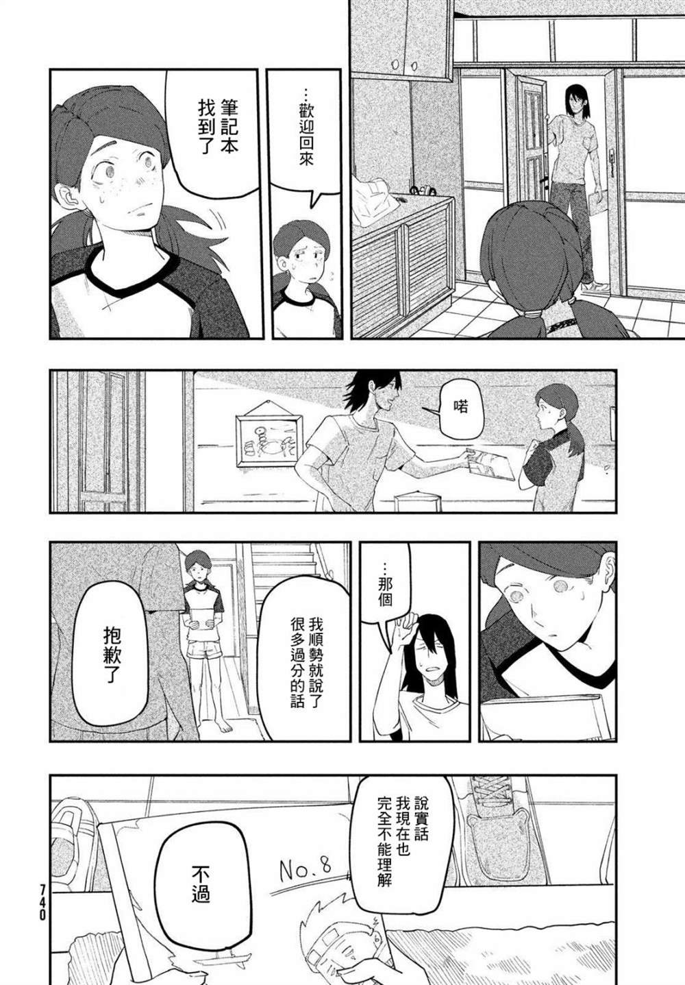 Not for me, But!!漫画,第1话5图