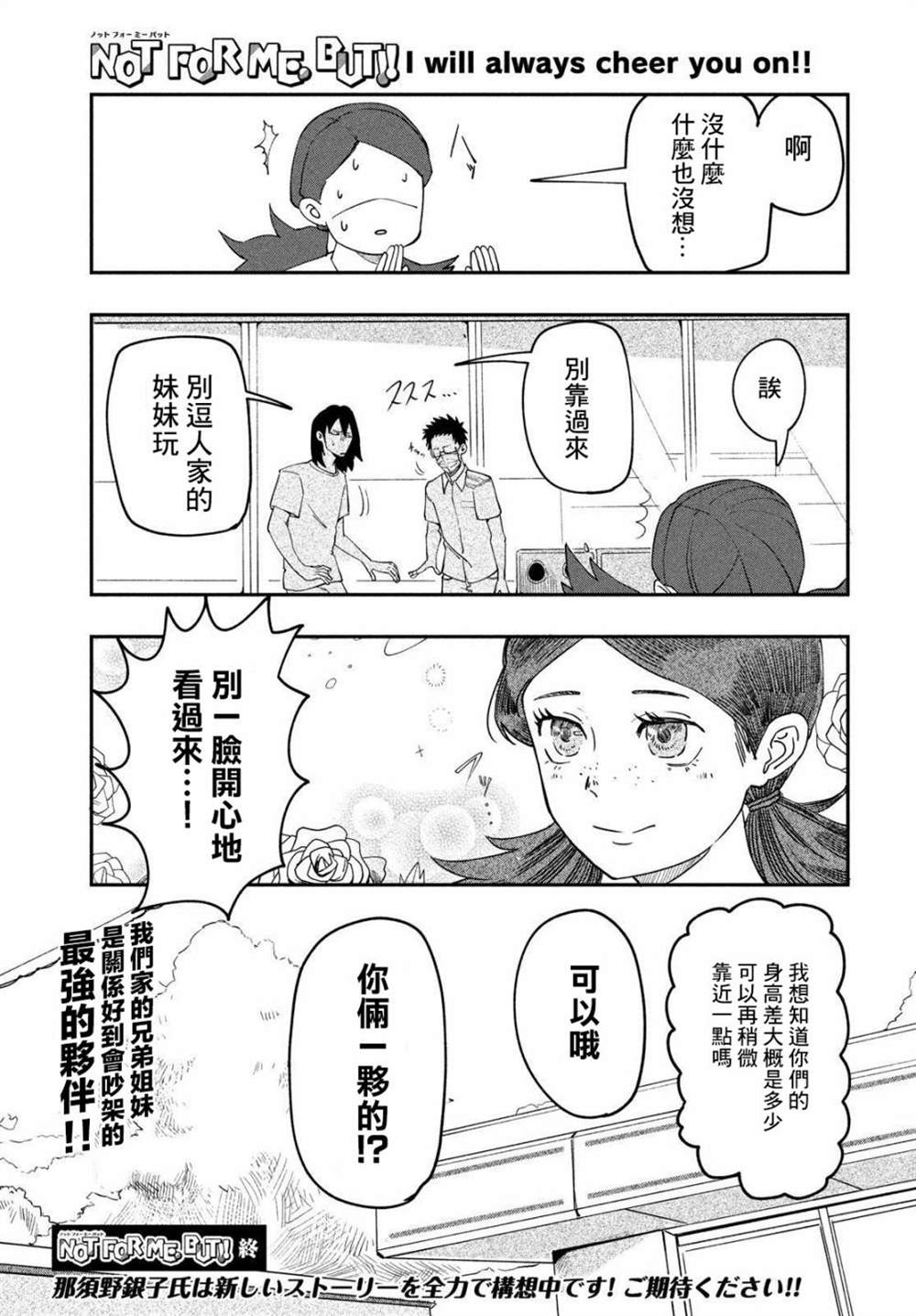 Not for me, But!!漫画,第1话5图