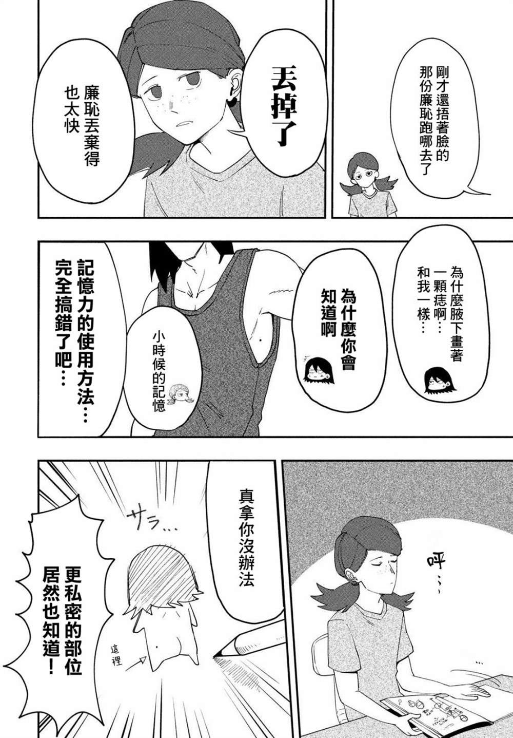 Not for me, But!!漫画,第1话2图