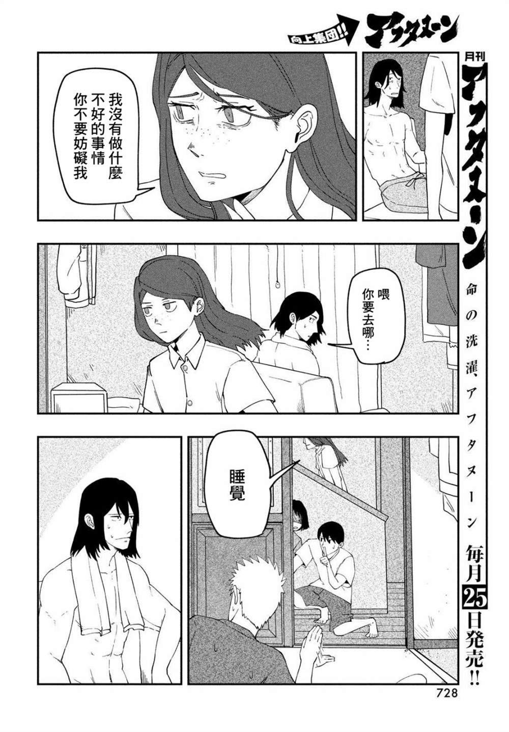 Not for me, But!!漫画,第1话4图