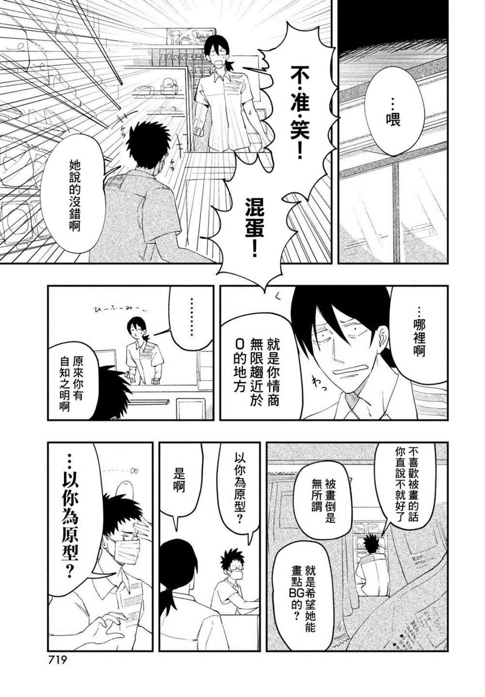 Not for me, But!!漫画,第1话5图