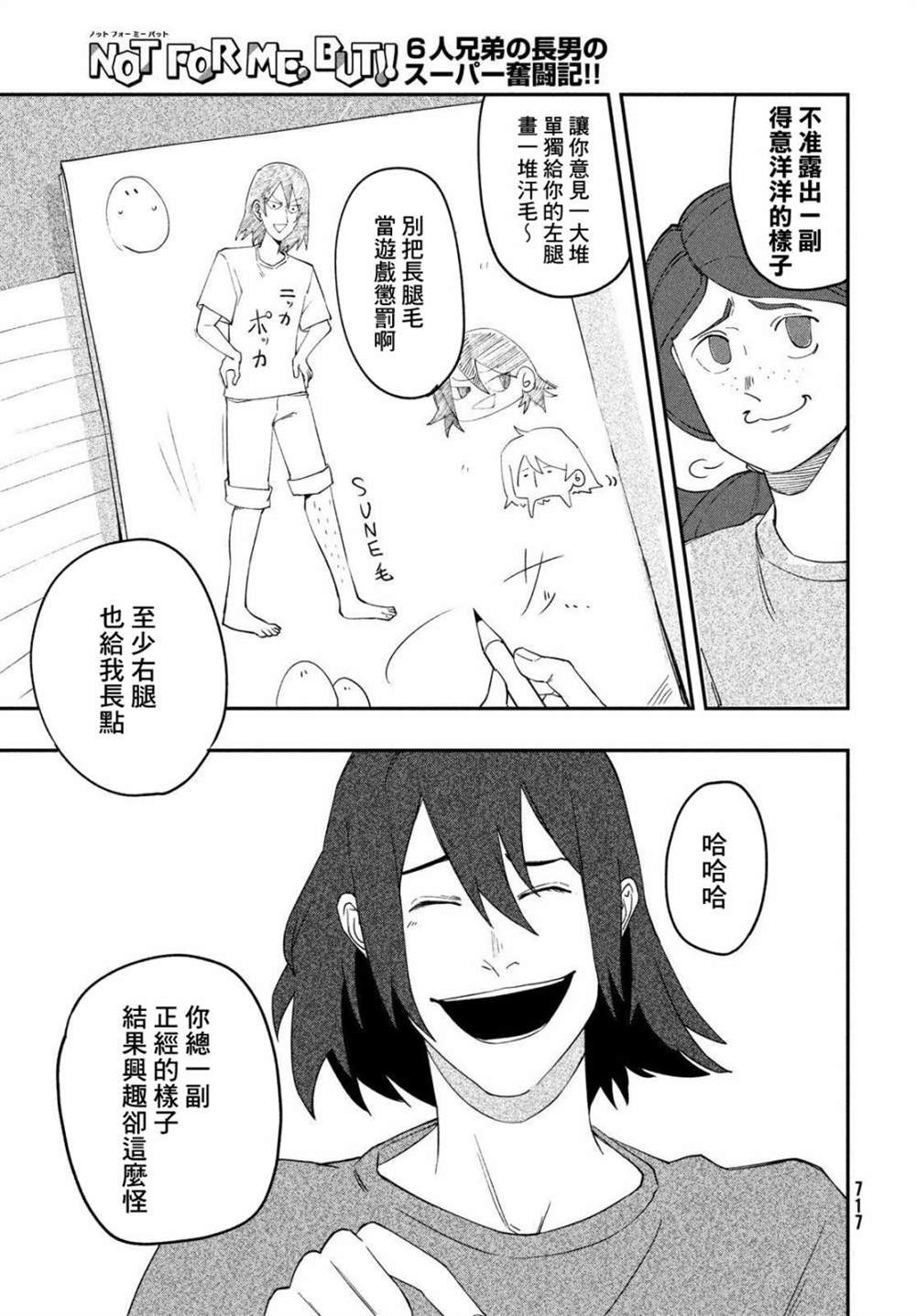 Not for me, But!!漫画,第1话3图