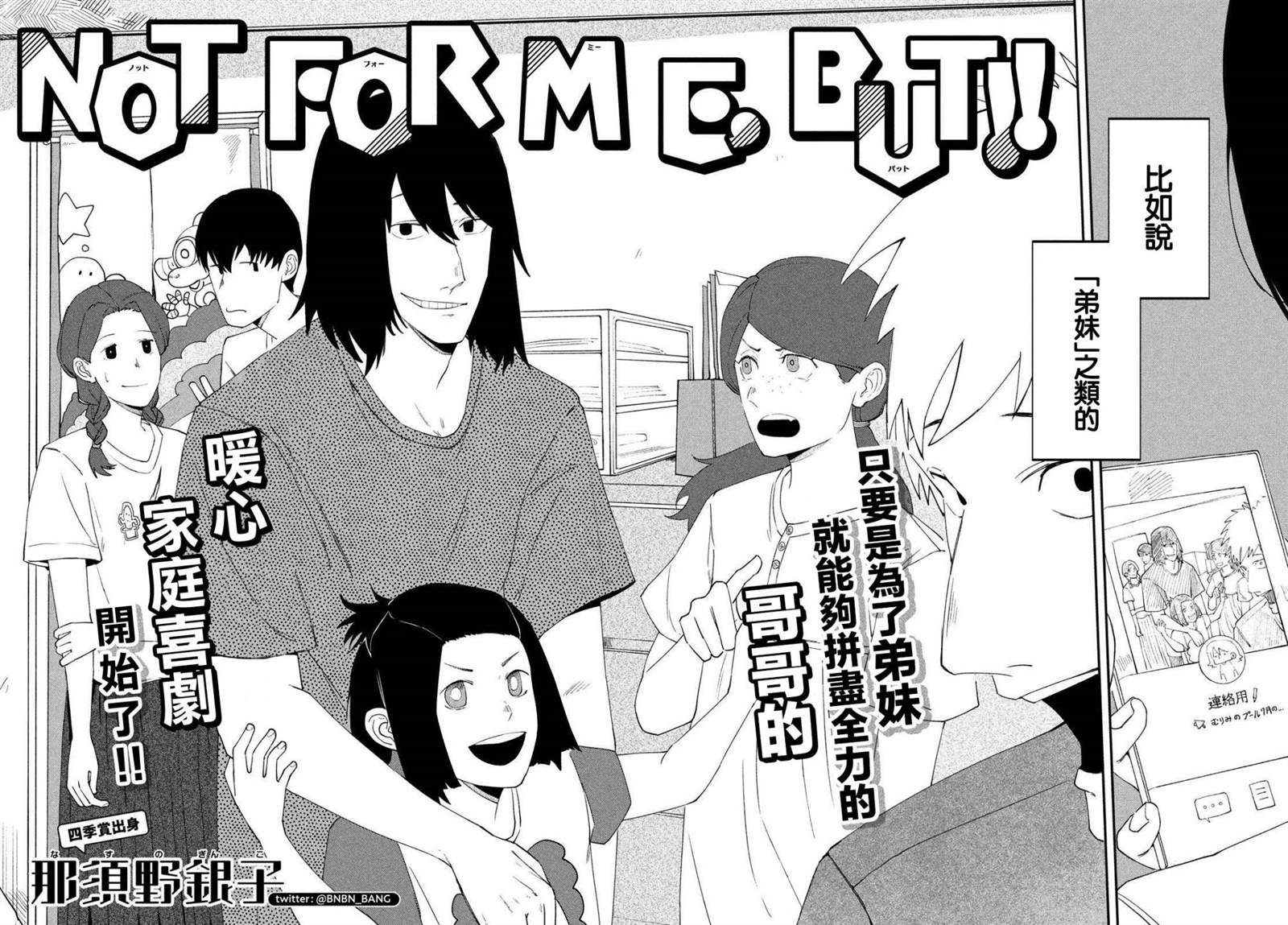 Not for me, But!!漫画,第1话2图