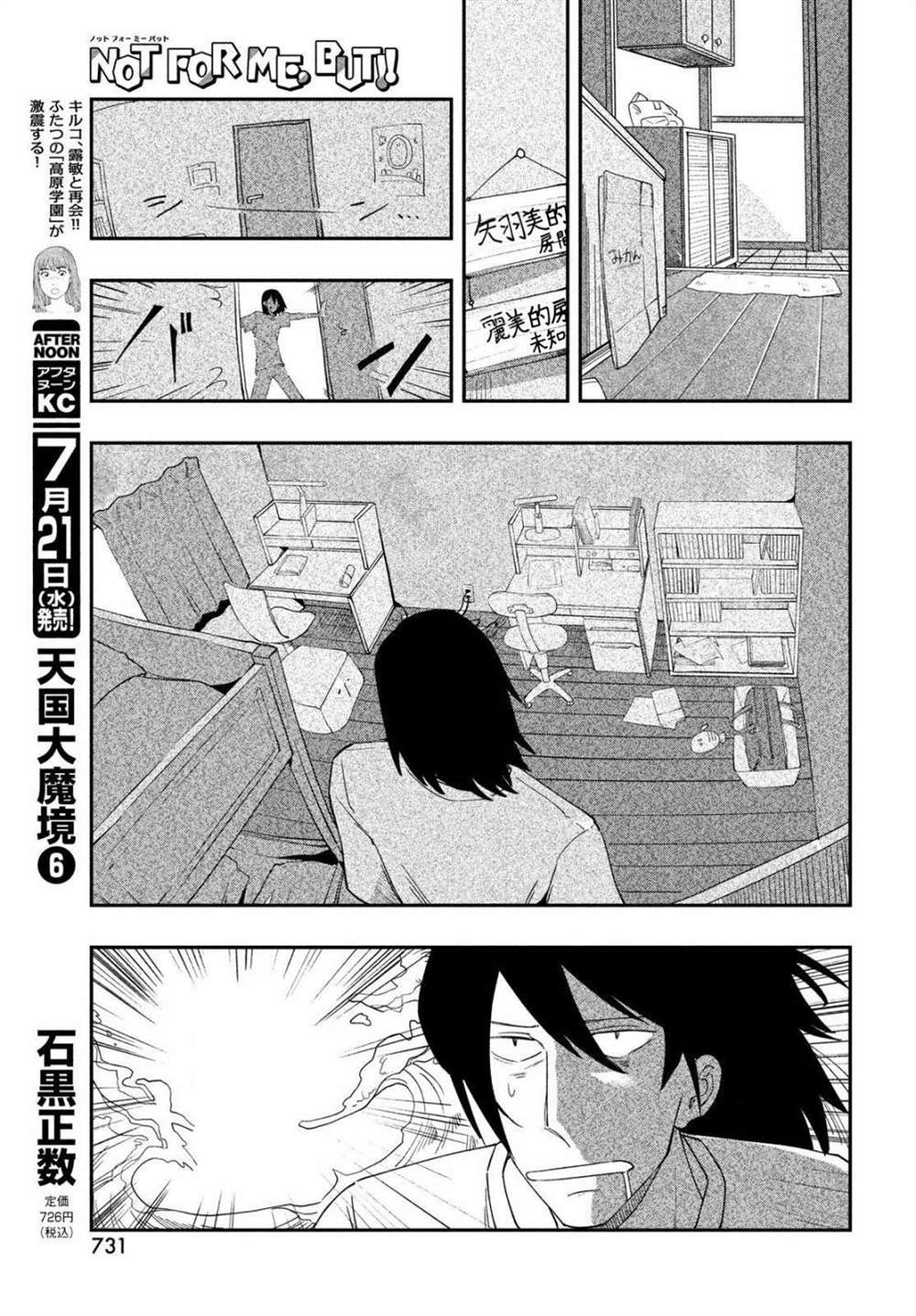 Not for me, But!!漫画,第1话2图