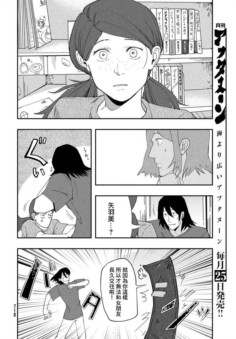 Not for me, But!!漫画,第1话4图