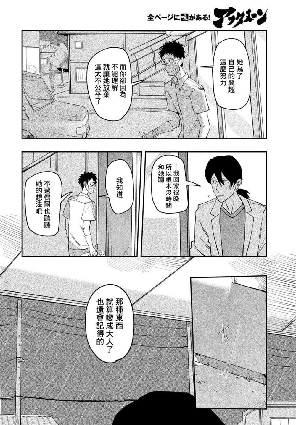 Not for me, But!!漫画,第1话3图