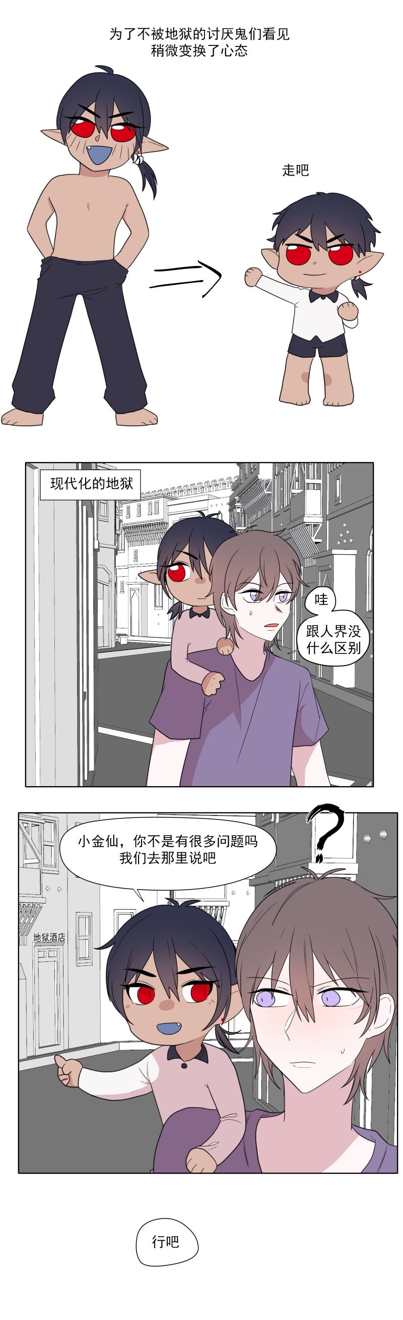 盛气凌人的鬼！漫画,第4话2图