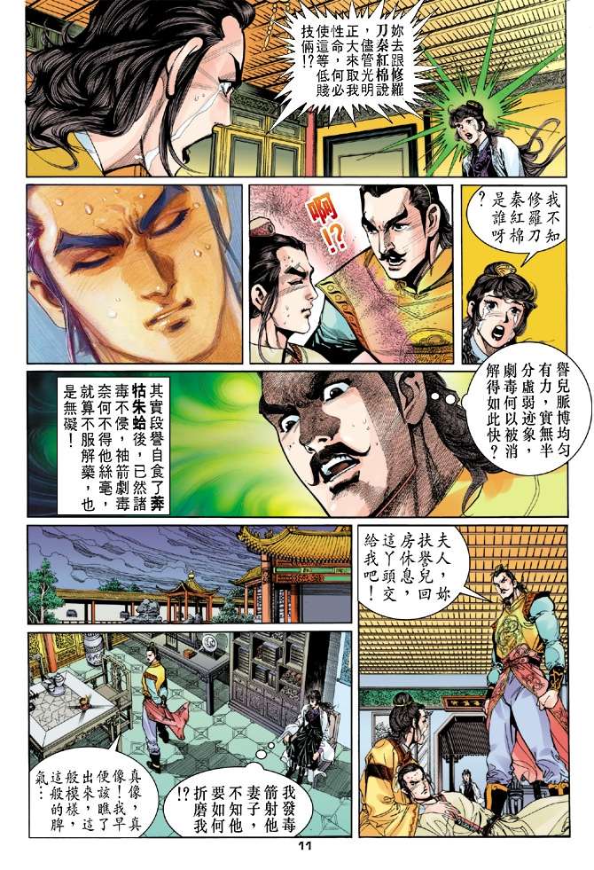 天龙八部漫画,第4回1图