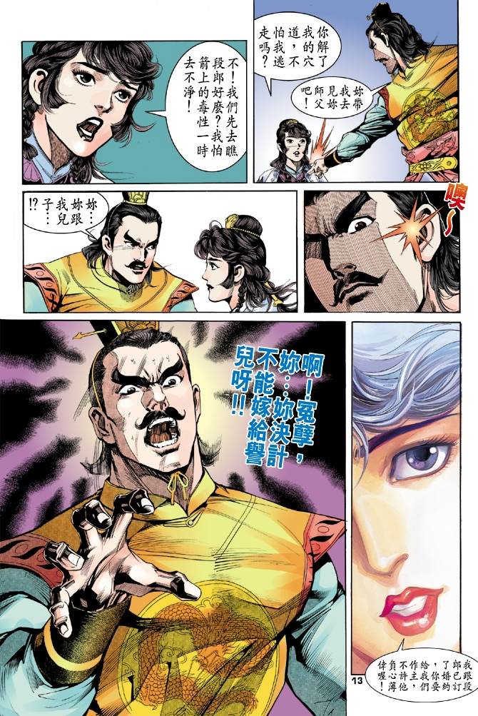 天龙八部漫画,第4回3图