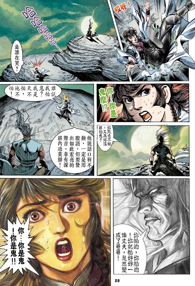 天龙八部漫画,第4回4图