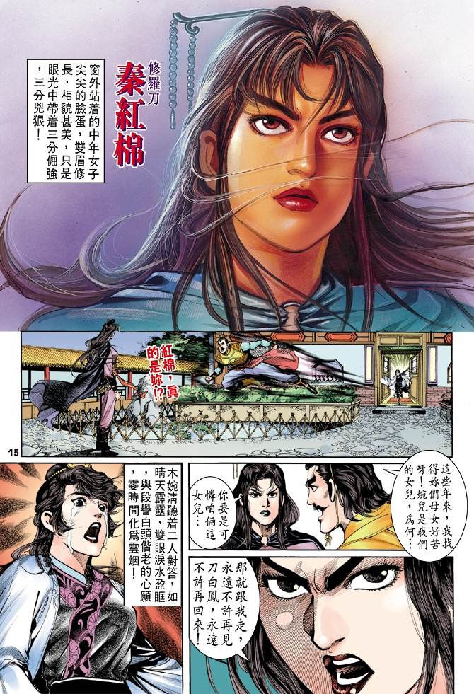 天龙八部漫画,第4回5图