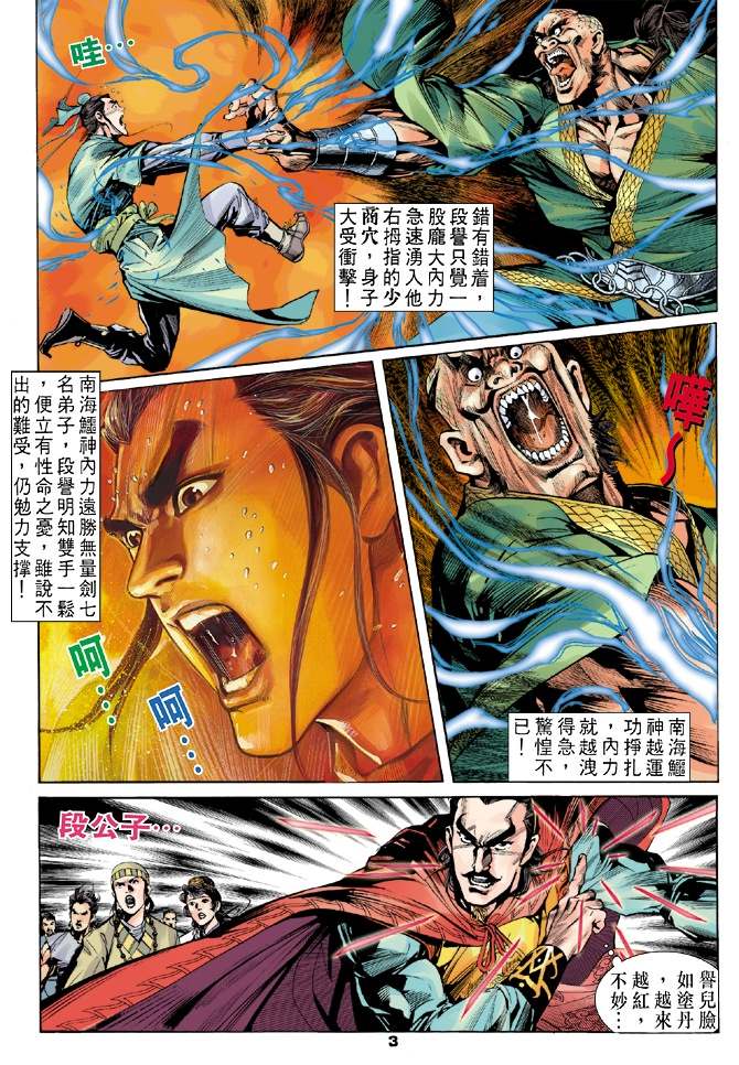 天龙八部漫画,第4回3图