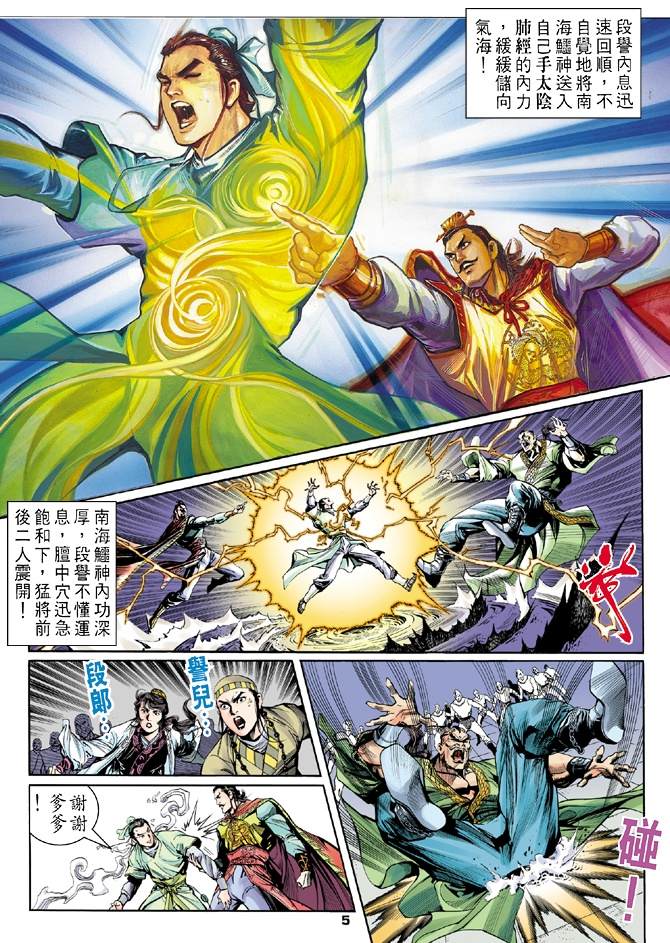 天龙八部漫画,第4回5图