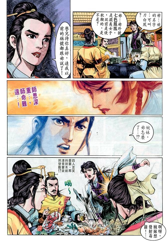 天龙八部漫画,第4回4图